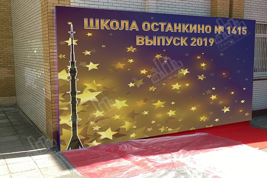 Баннеры на выпускной 11 класс образцы