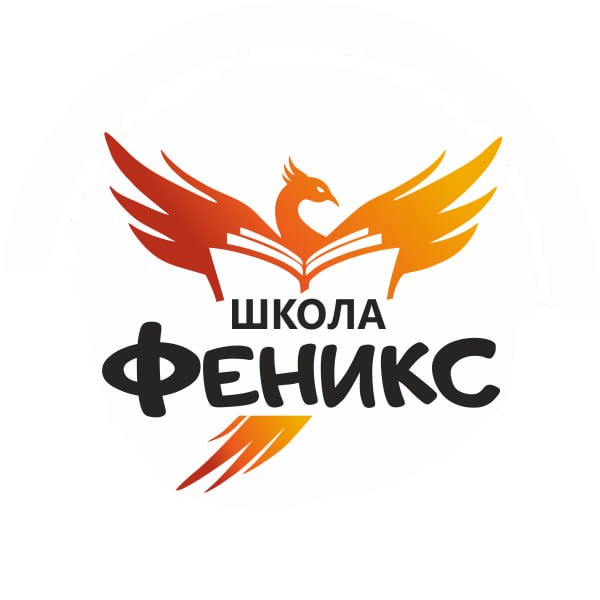  Частная школа в Екатеринбурге с 1 по 11 классы и подготовка к школе 