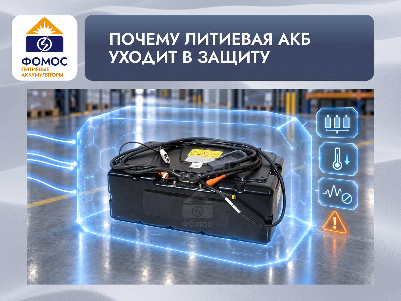 литиевый аккумулятор уходит в защиту