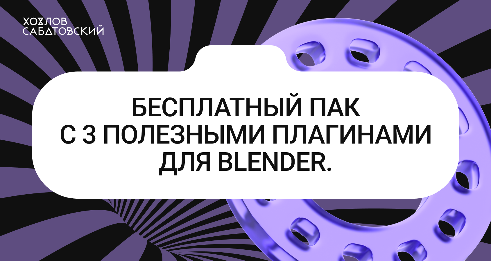 Пак с плагинами по Blender. Главная страница