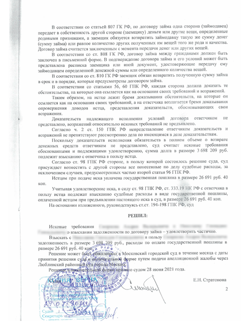 Досудебное и судебное взыскание долгов с физических лиц в Москве ...