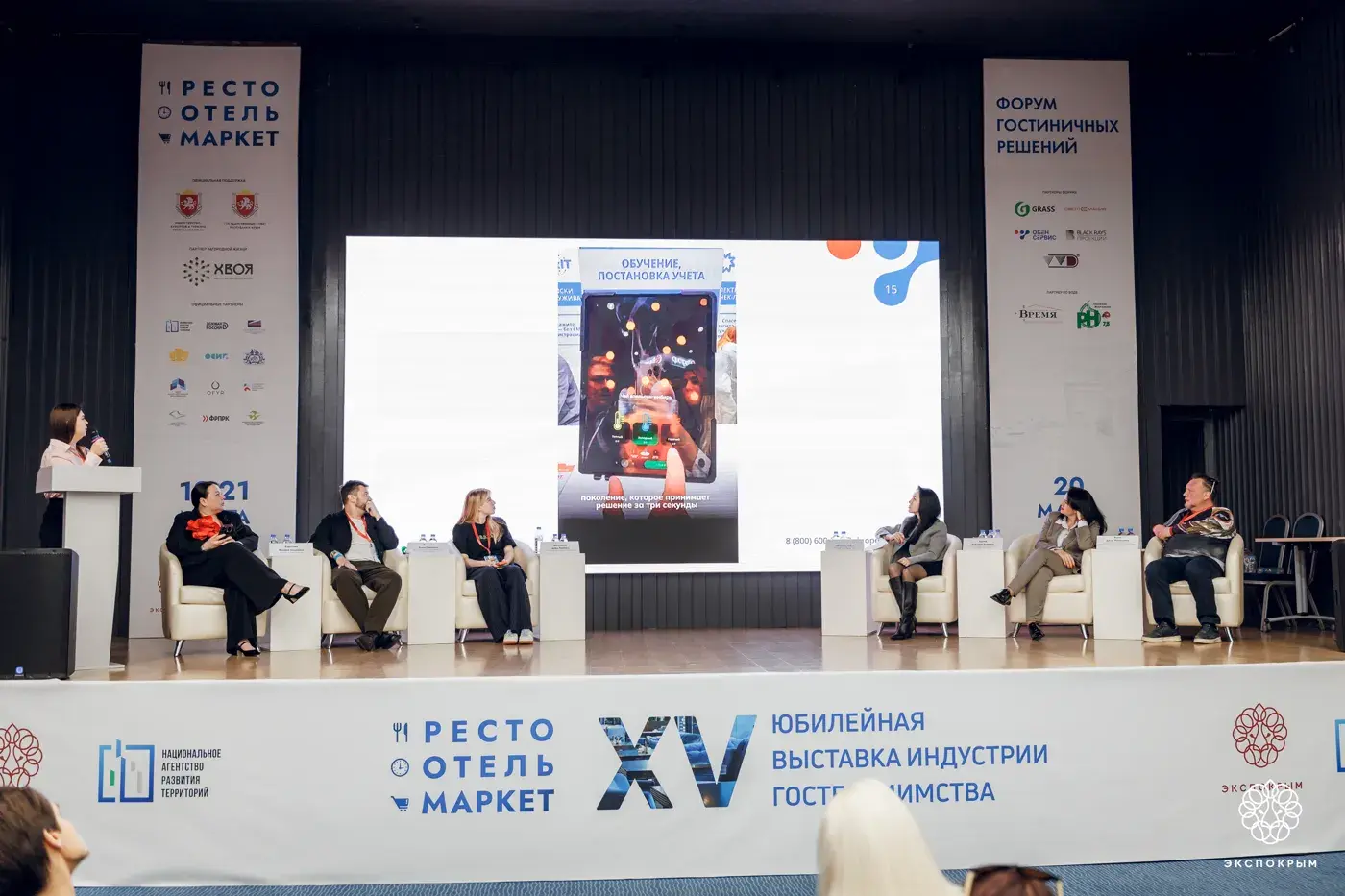 Ольга Кириченко: сессия форума гостиничных решений, «рестоотельмаркет»