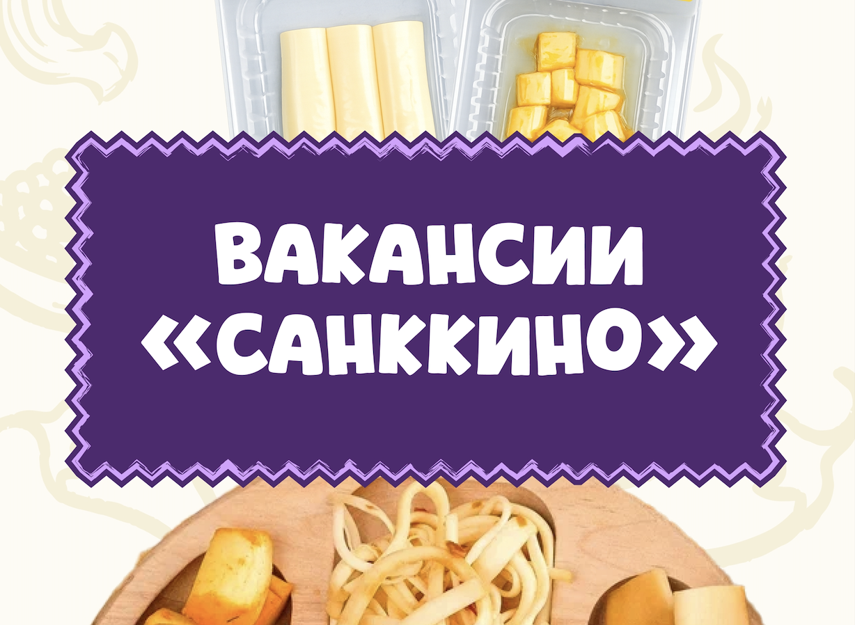 Мы растём и развиваемся — время пополнить команду