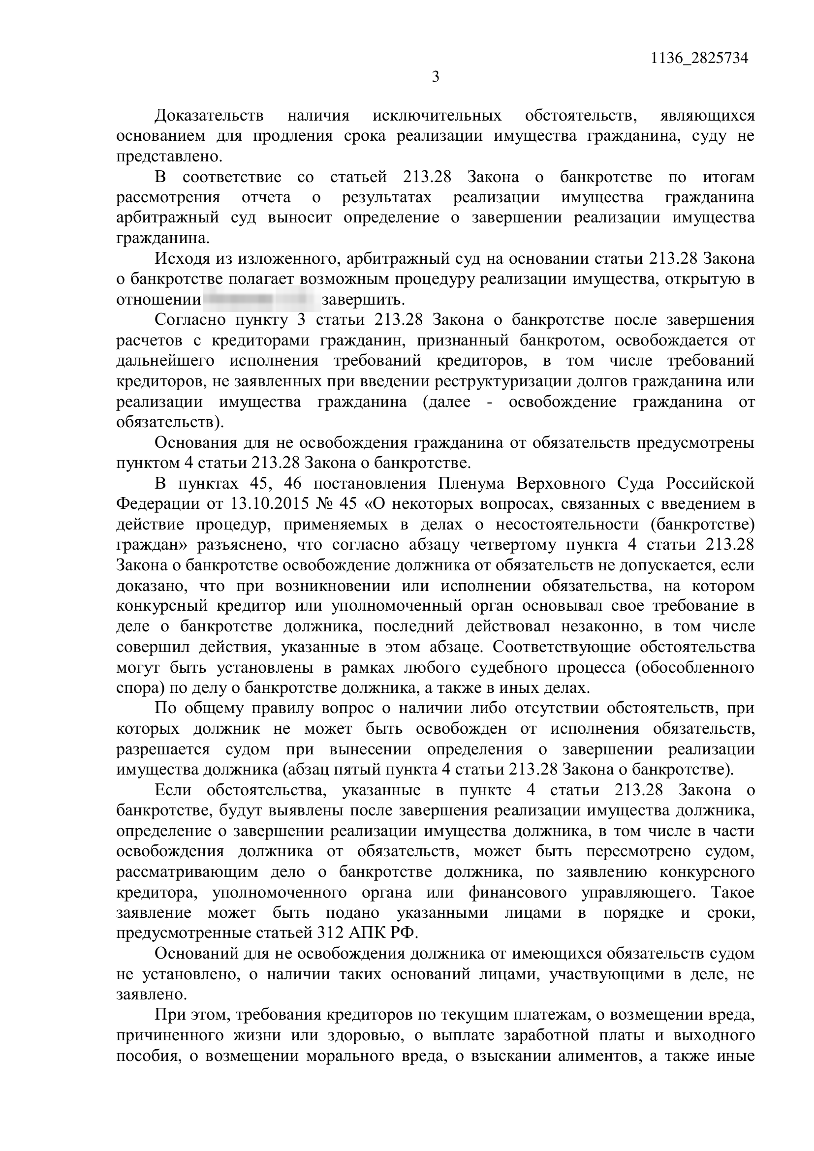Выводы суда