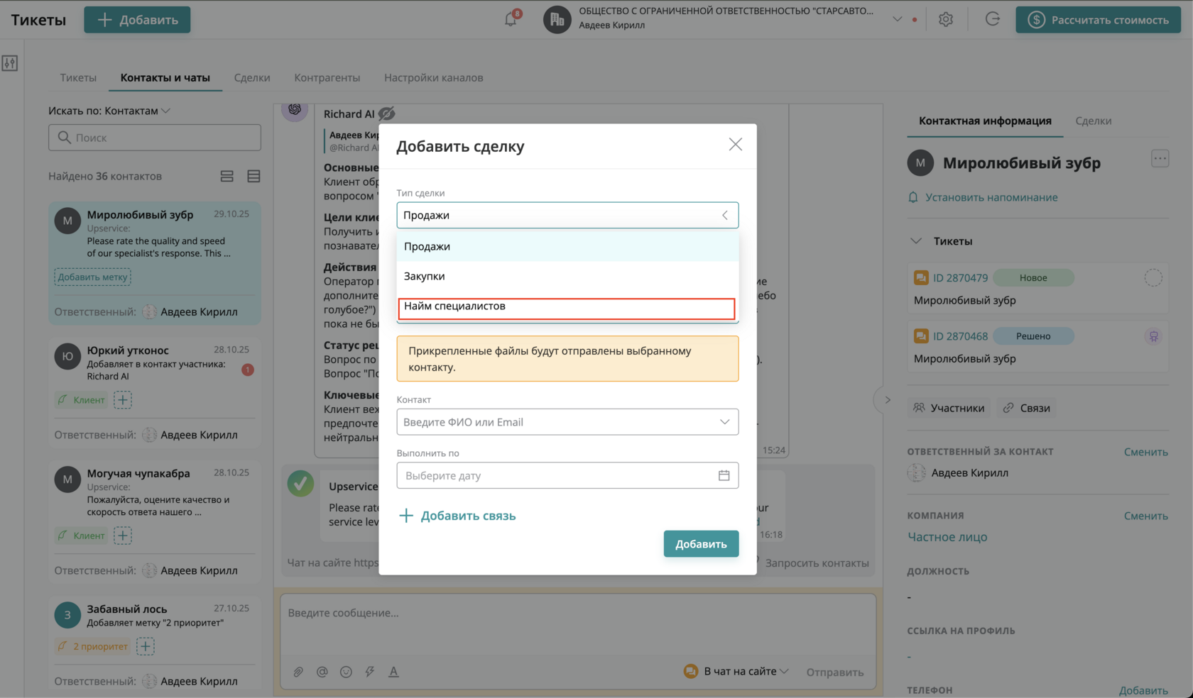 В окне «Добавить сделку» выберите Тип сделки «Найм специалистов»