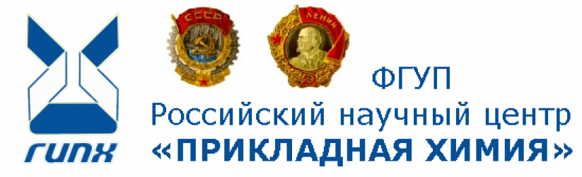 Научные центры фгуп. Государственный институт прикладной химии (ГИПХ). НИИ прикладной химии СПБ. ФГУП "РНЦ "Прикладная химия" (ГИПХ). РНЦ Прикладная химия Кузьмолово.