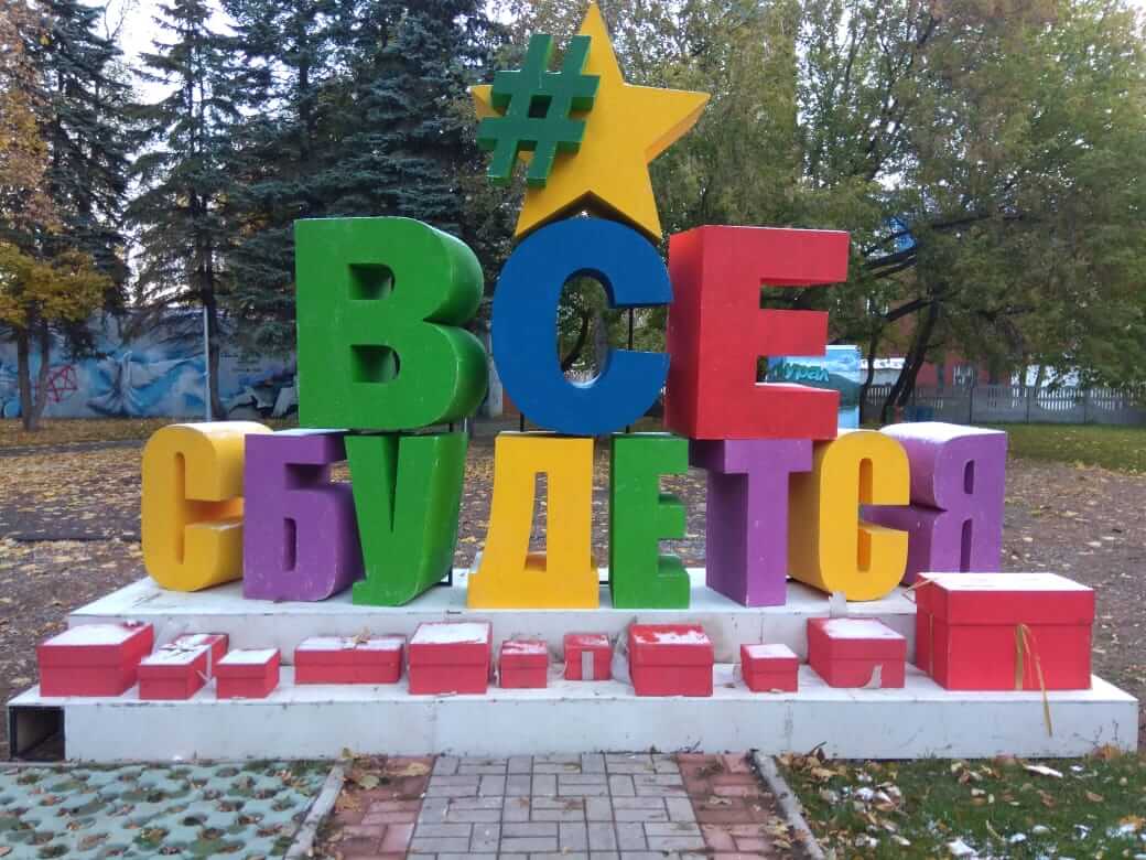 Объемные несветовые буквы на выставку