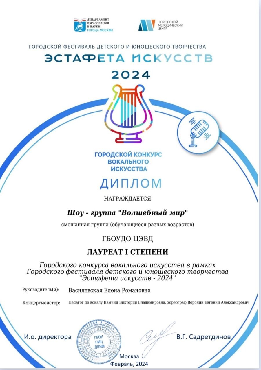 Диплом Эстафета искусств