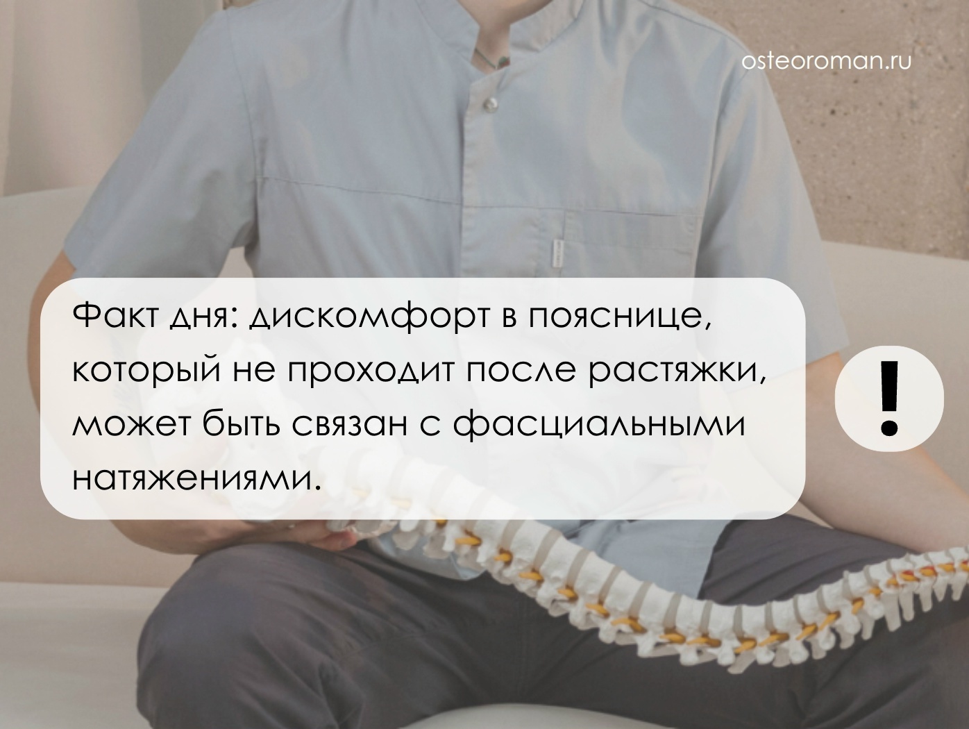 Хронический дискомфорт в пояснице