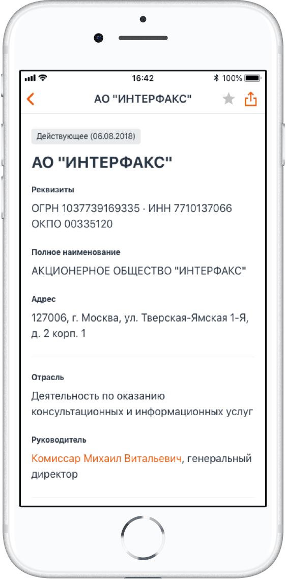 Разработка под Android платформы проверки контрагентов СПАРК