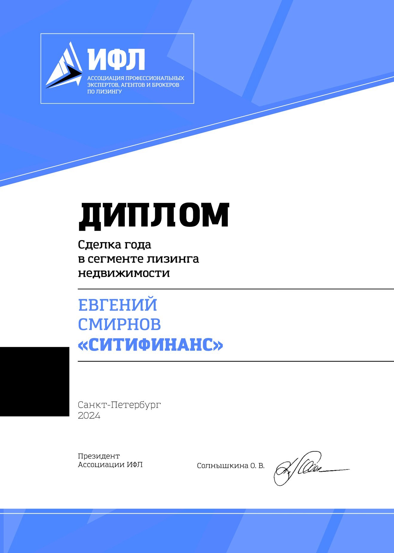 Компания Ситифинанс, руководитель Евгений Смирнов