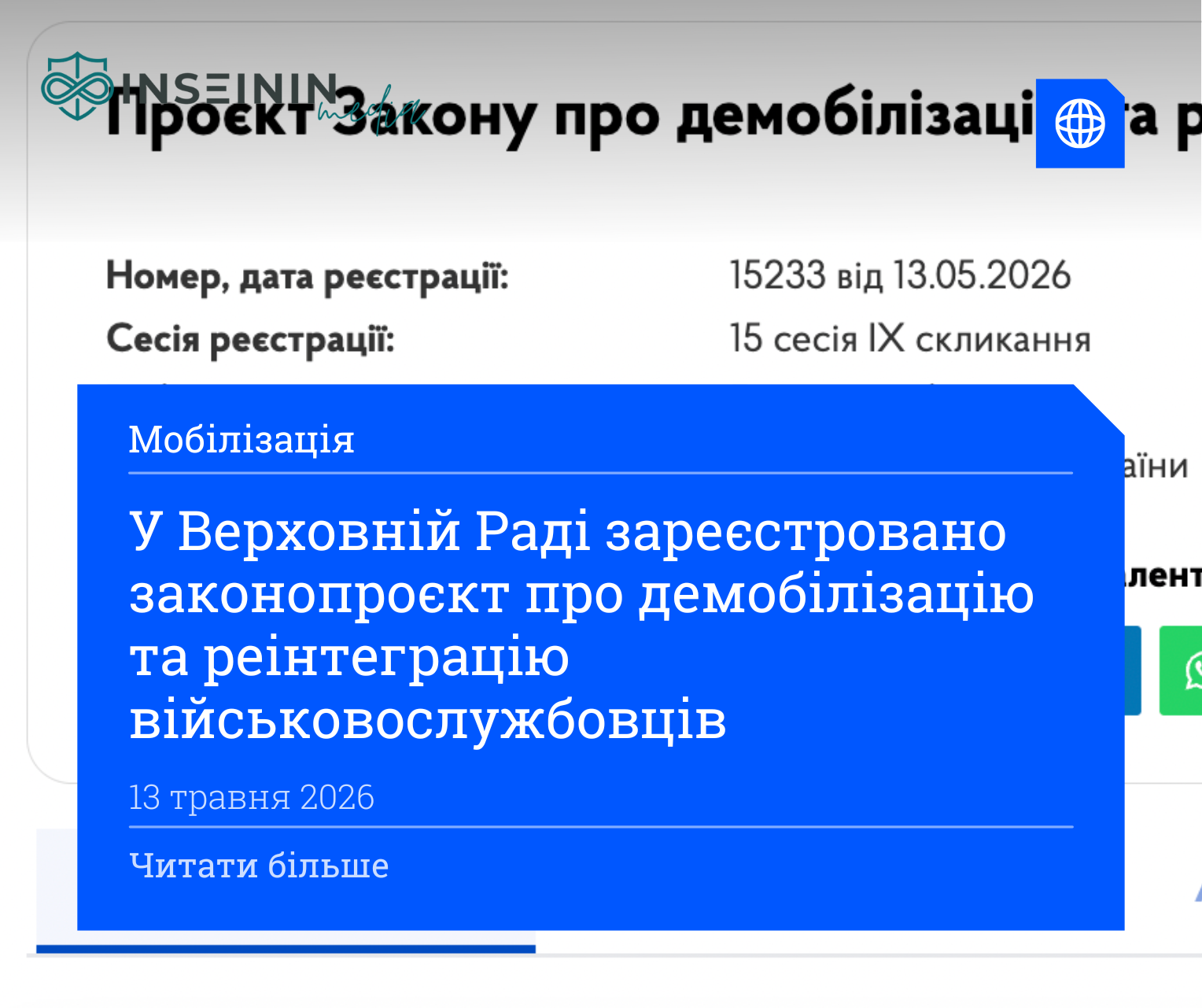 У Верховній Раді зареєстровано законопроєкт про демобілізацію та реінтеграцію військовослужбовців