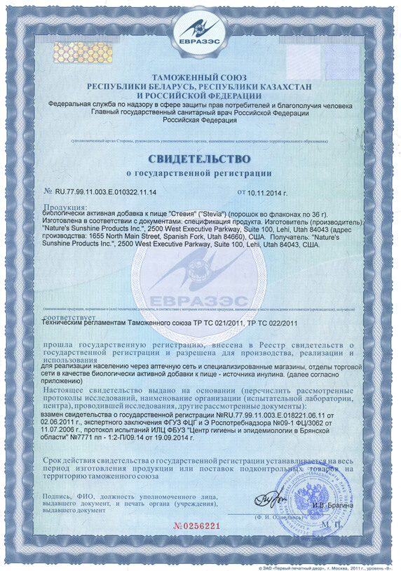 svidetelstvo-steviya-nsp