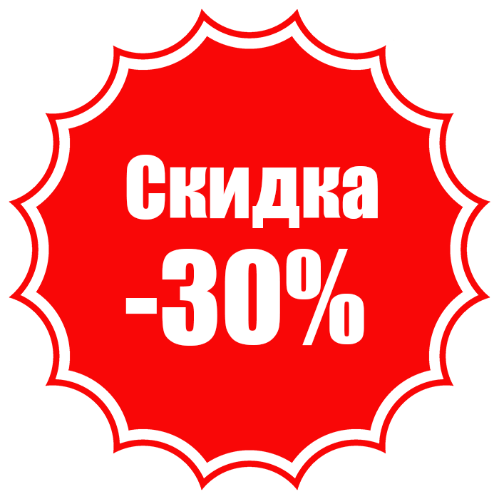 Распродажа 30 картинки