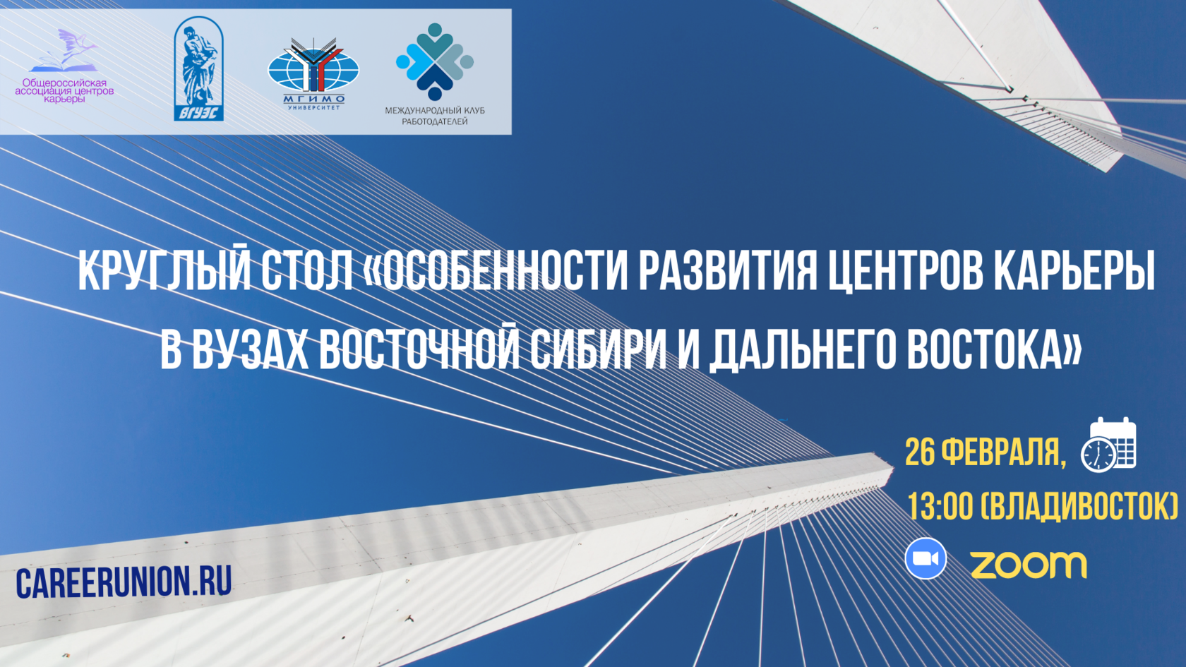 Международный клуб. Международный клуб работодателей. Приглашение работодателей на круглый стол. Приглашение на круглый стол образец. Приглашение партнеров на круглый стол по развитию санатория.