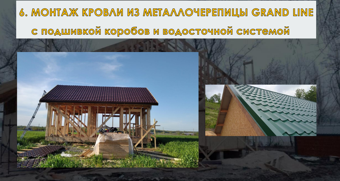 Каркасные дома в Соче установить