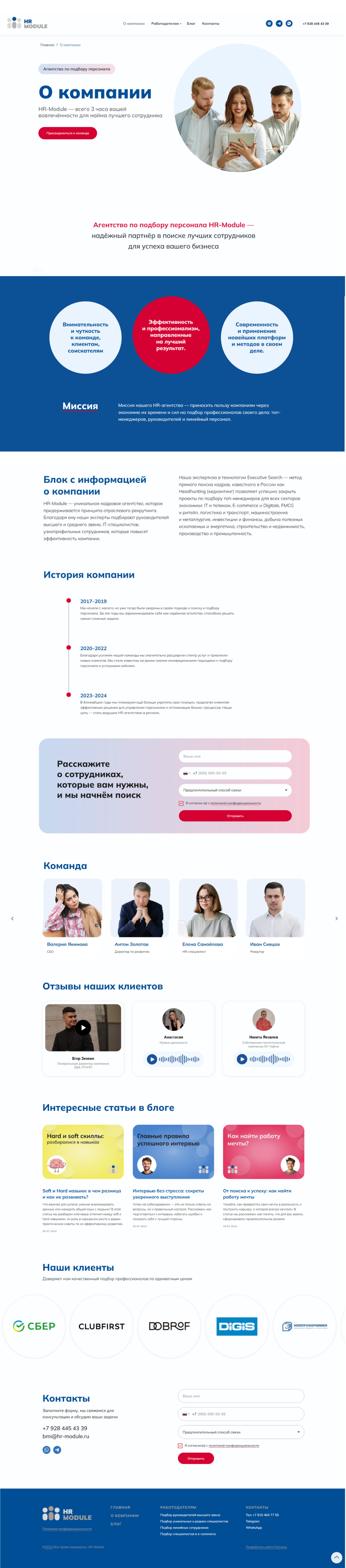 Дизайн многостраничного сайта для рекрутинговой компании