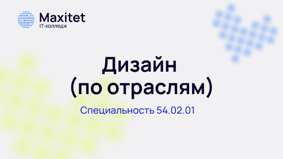 Специальность «Дизайн». Выбираем альтернативу | Адукар