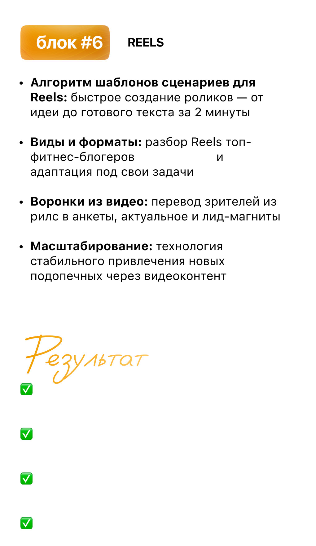 Блок #6
