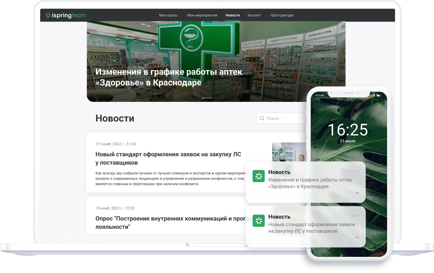 Платформа для обучения фармспециалистов - iSpring Learn