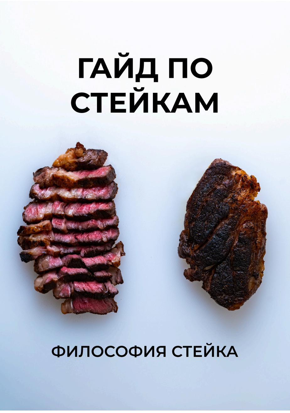 Гайд по стейкам
