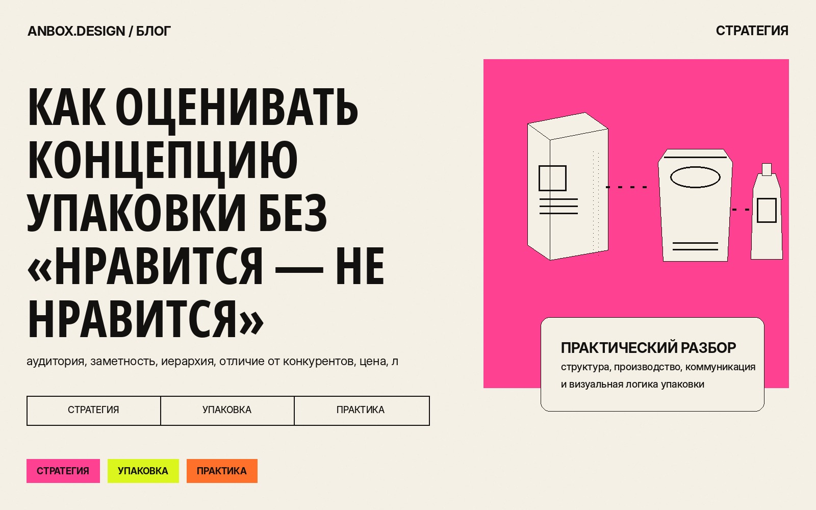 Обложка статьи «Как оценивать концепцию упаковки без «нравится — не нравится»»