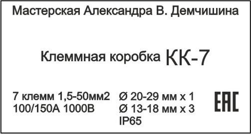Основные параметры КК-7, Клеммная коробка КК-7 в общепромышленном исполнении.