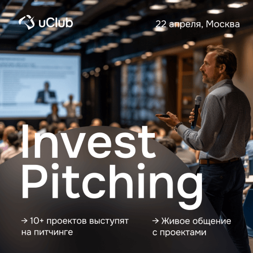 uClub — привлекаем инвестиции в бизнес-проекты