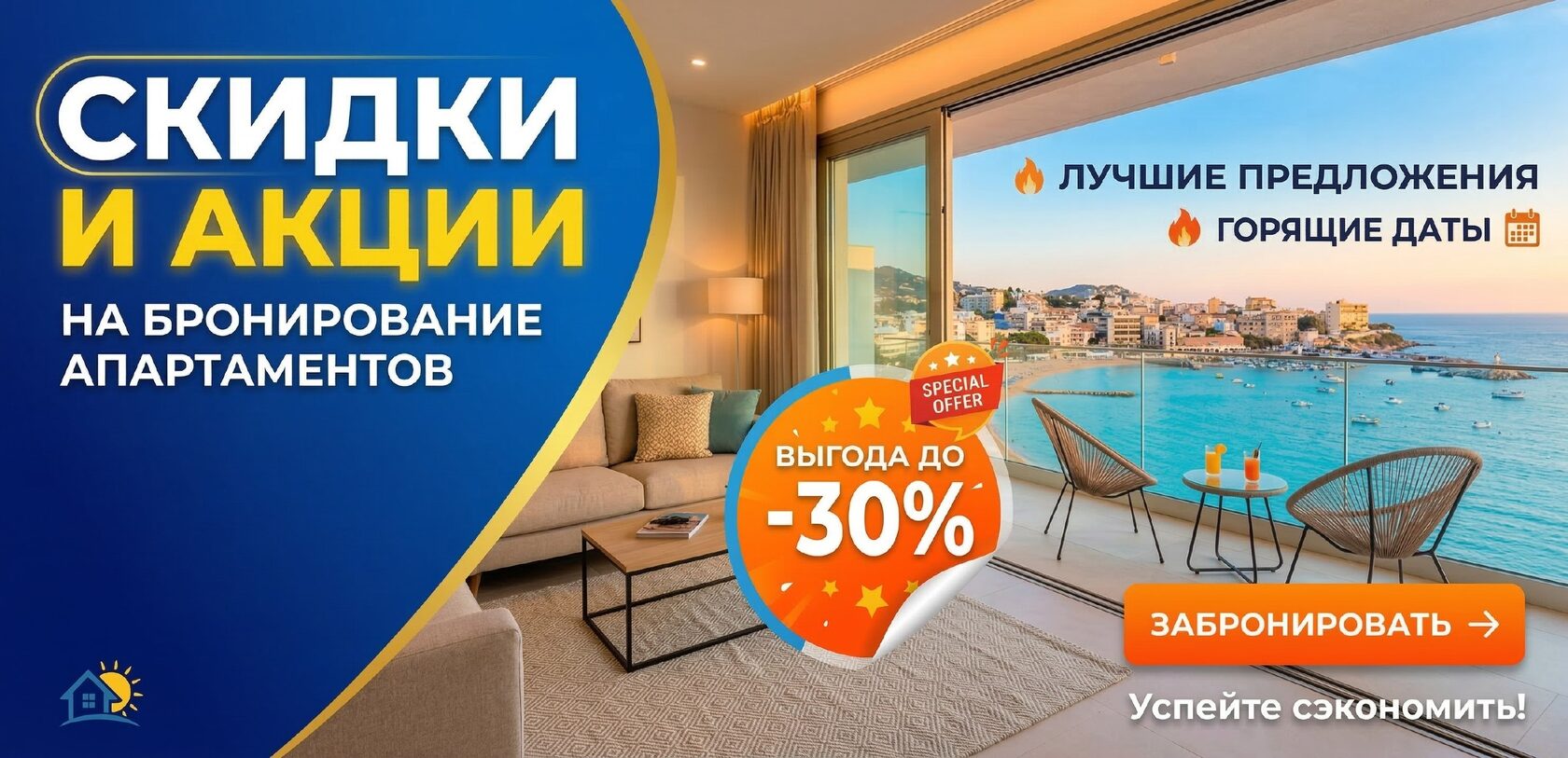 Главная акция