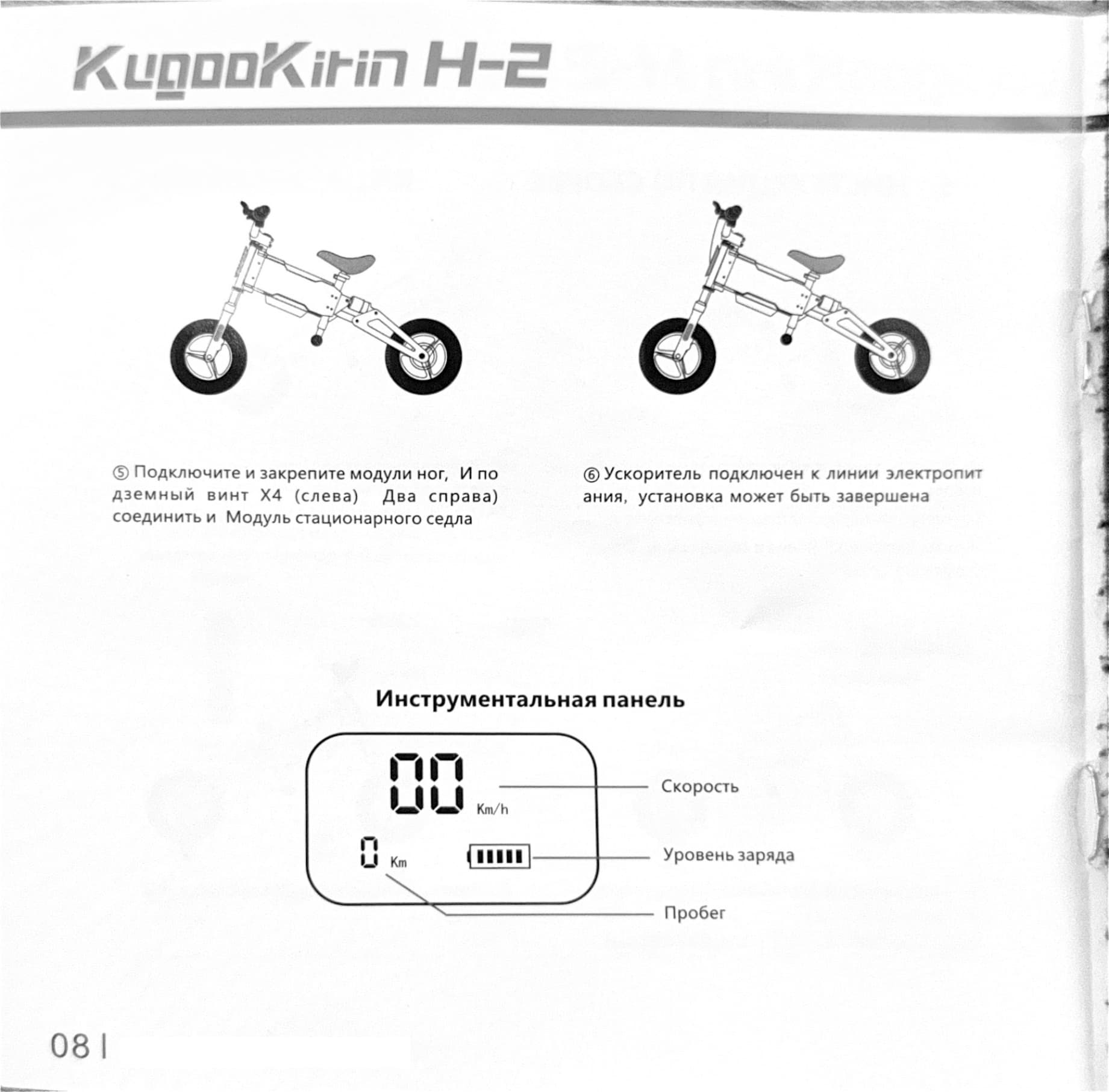 Инструкция к электробеговелу Kugoo H2