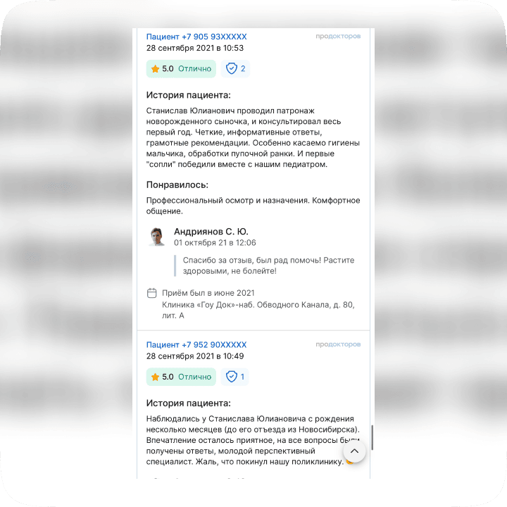 Отзыв 2