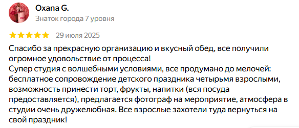 Мнение о мероприятии от Oxana G.