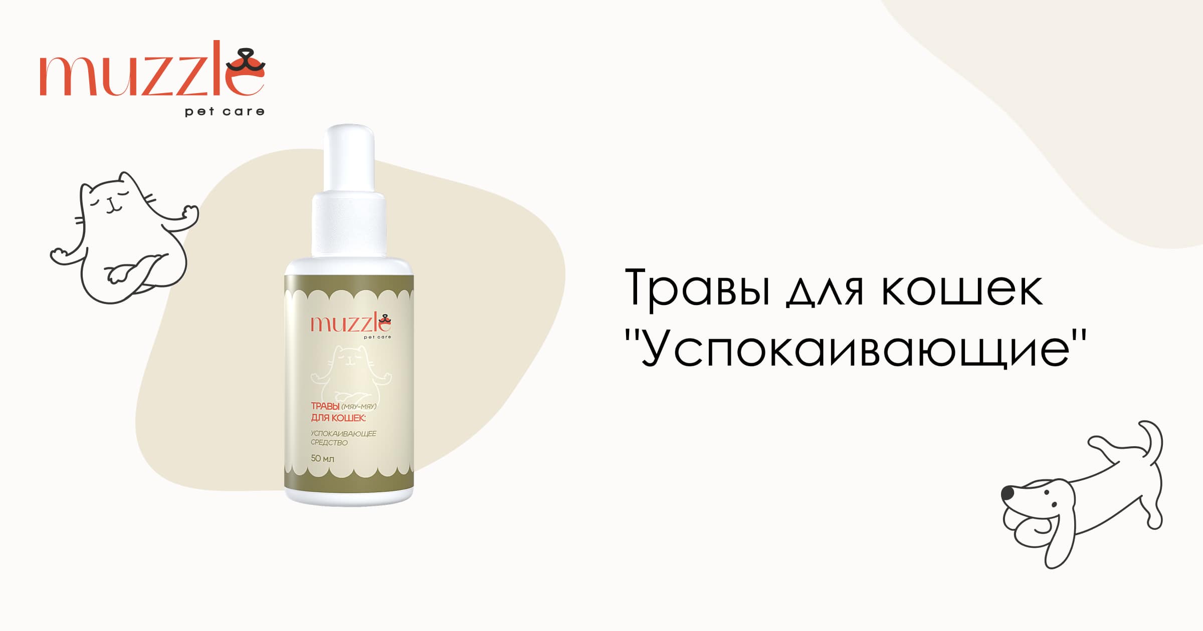 Травы для кошек "Успокаивающие"
