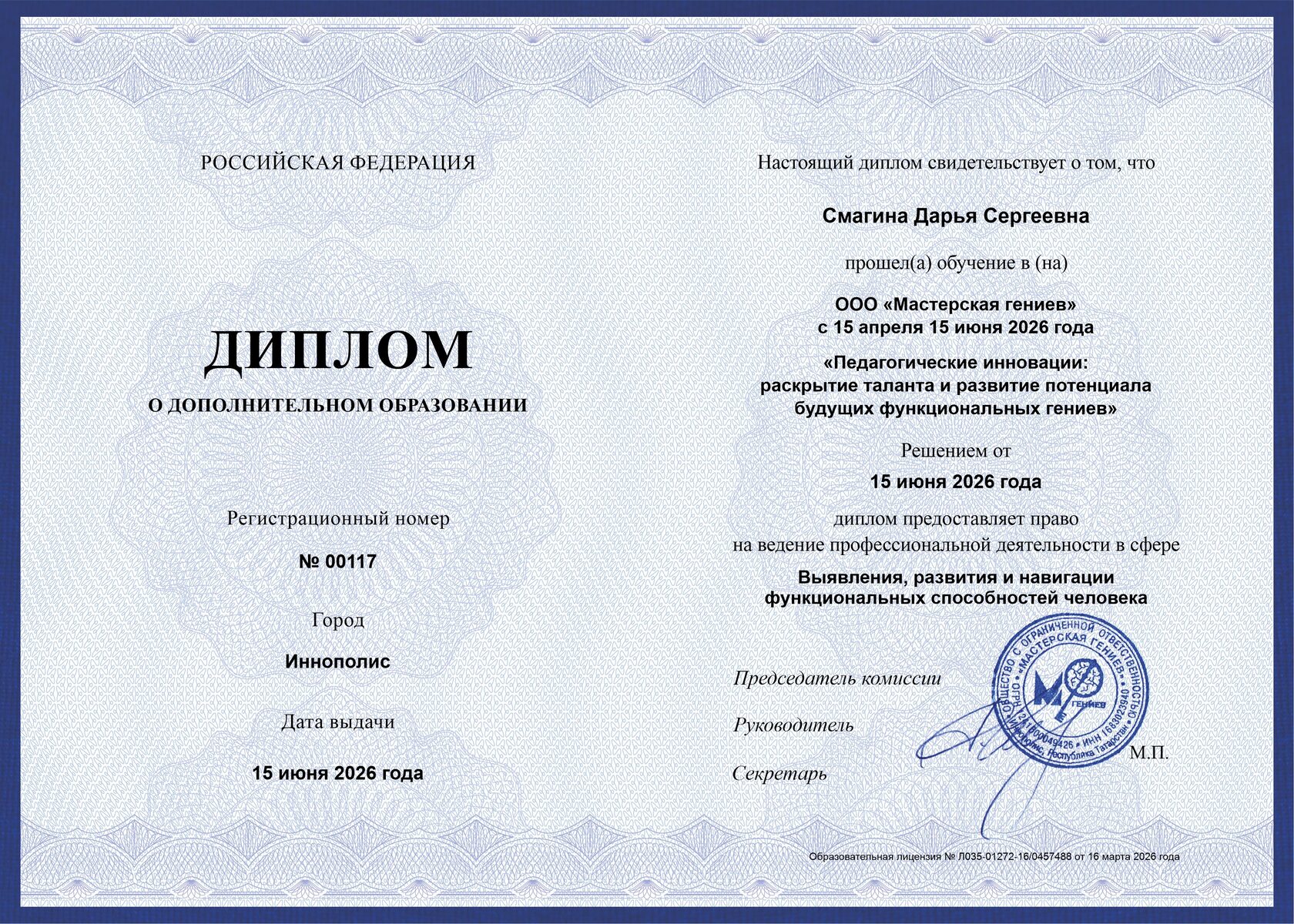 Образец диплома