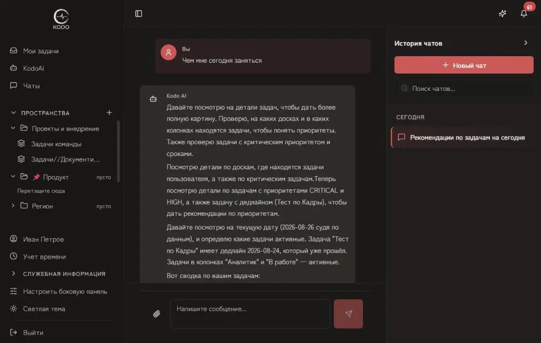 AI-ассистент KodoAI