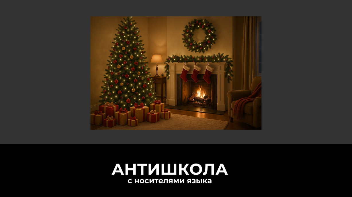 Почему в России Рождество 7 января, а в Европе 25 декабря: главные причины различий