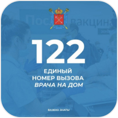 Служба 122 санкт петербург. Единая служба 122. Служба 122 логотип.