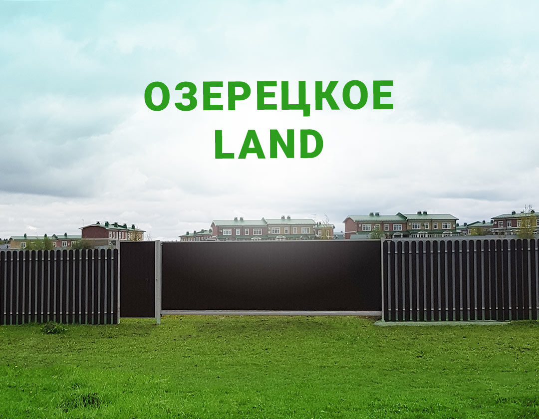 КП Озерецкое LAND (Дмитровское шоссе)