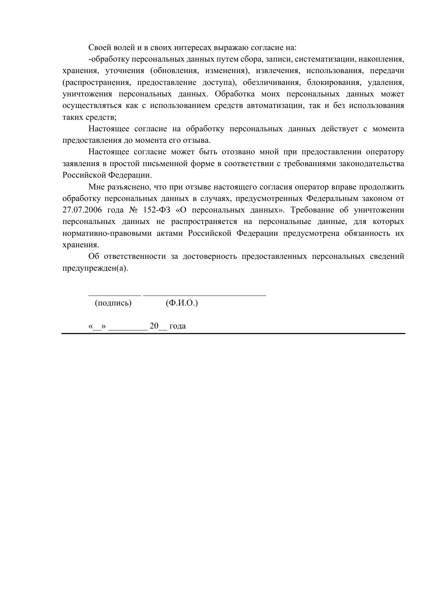 Положение и публичная политика обработки персональных данных, страница 21