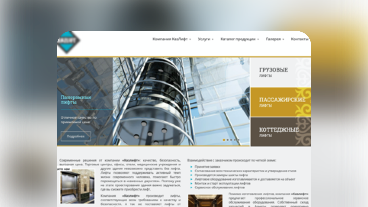 Кейс по настройке рекламы для казахстанской лифтовой компании: рост кликов, снижение стоимости и чистый трафик