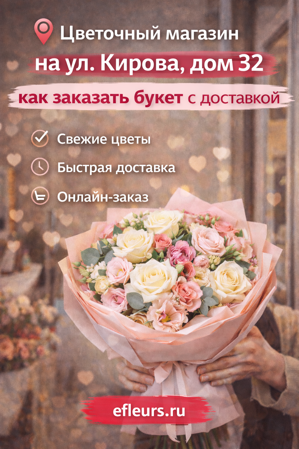Цветочный магазин на ул. Кирова, дом 32 — как заказать букет с доставкой