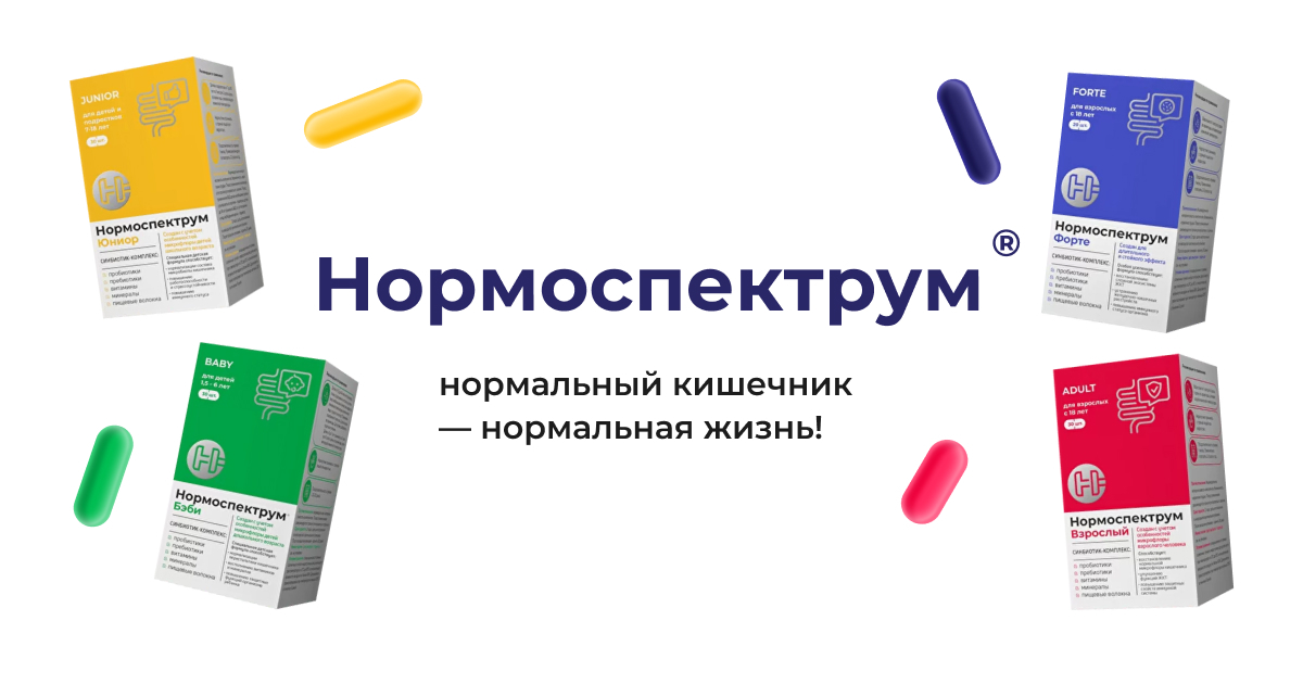 Нормоспектрум Форте Купить В Спб