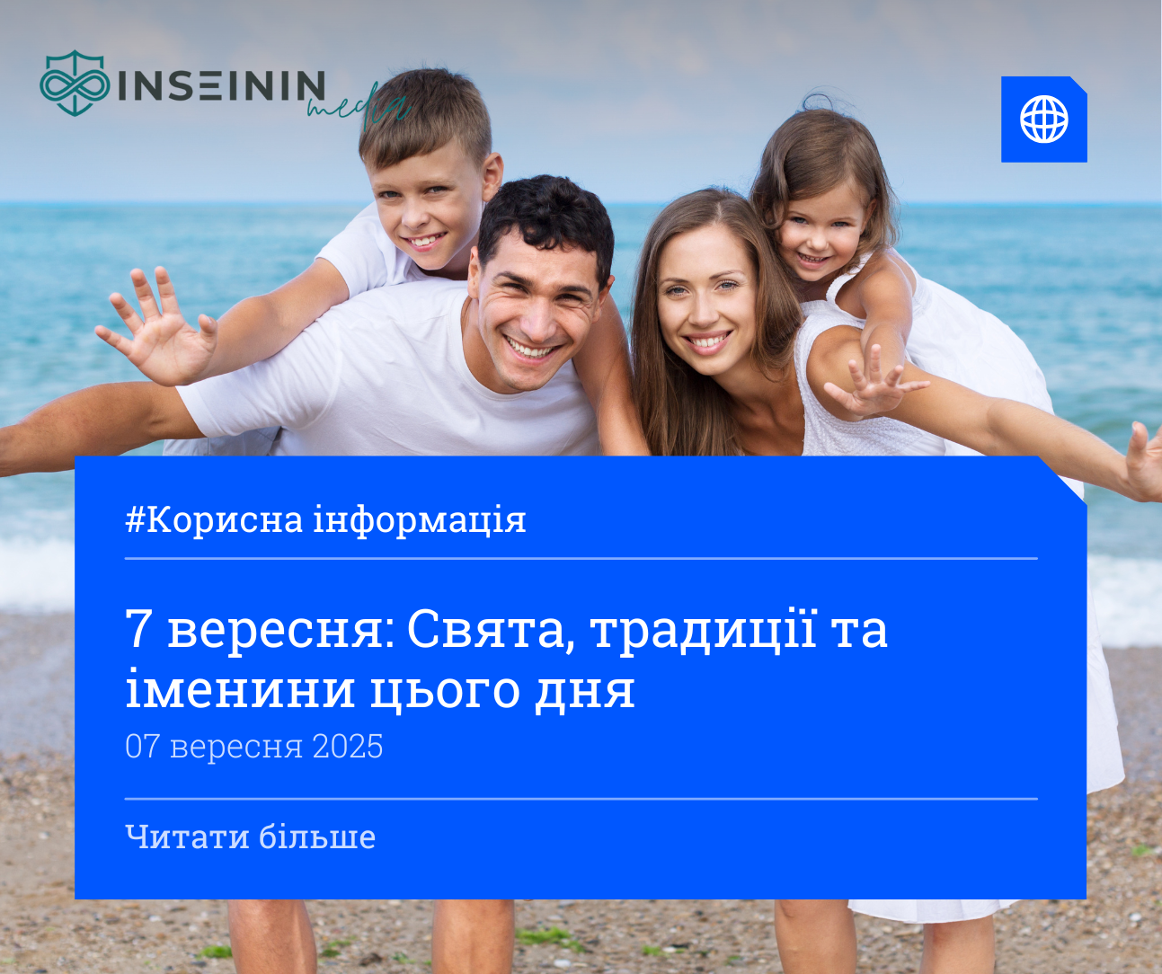 7 вересня: Свята, традиції та іменини цього дня