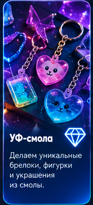 УФ-смола