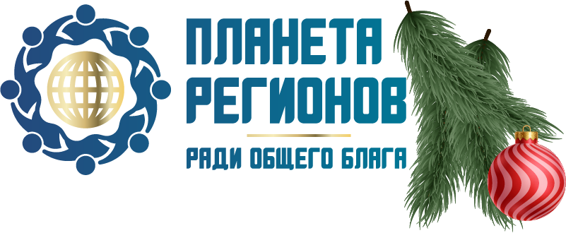 Планета Регионов