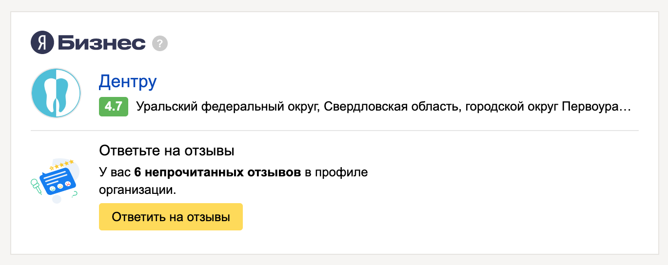 Кейс по продвижению стоматологии. Яндекс Вебмастер. Регистрация стоматологии в Яндекс Бизнес