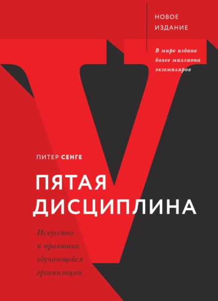 Пятая дисциплина