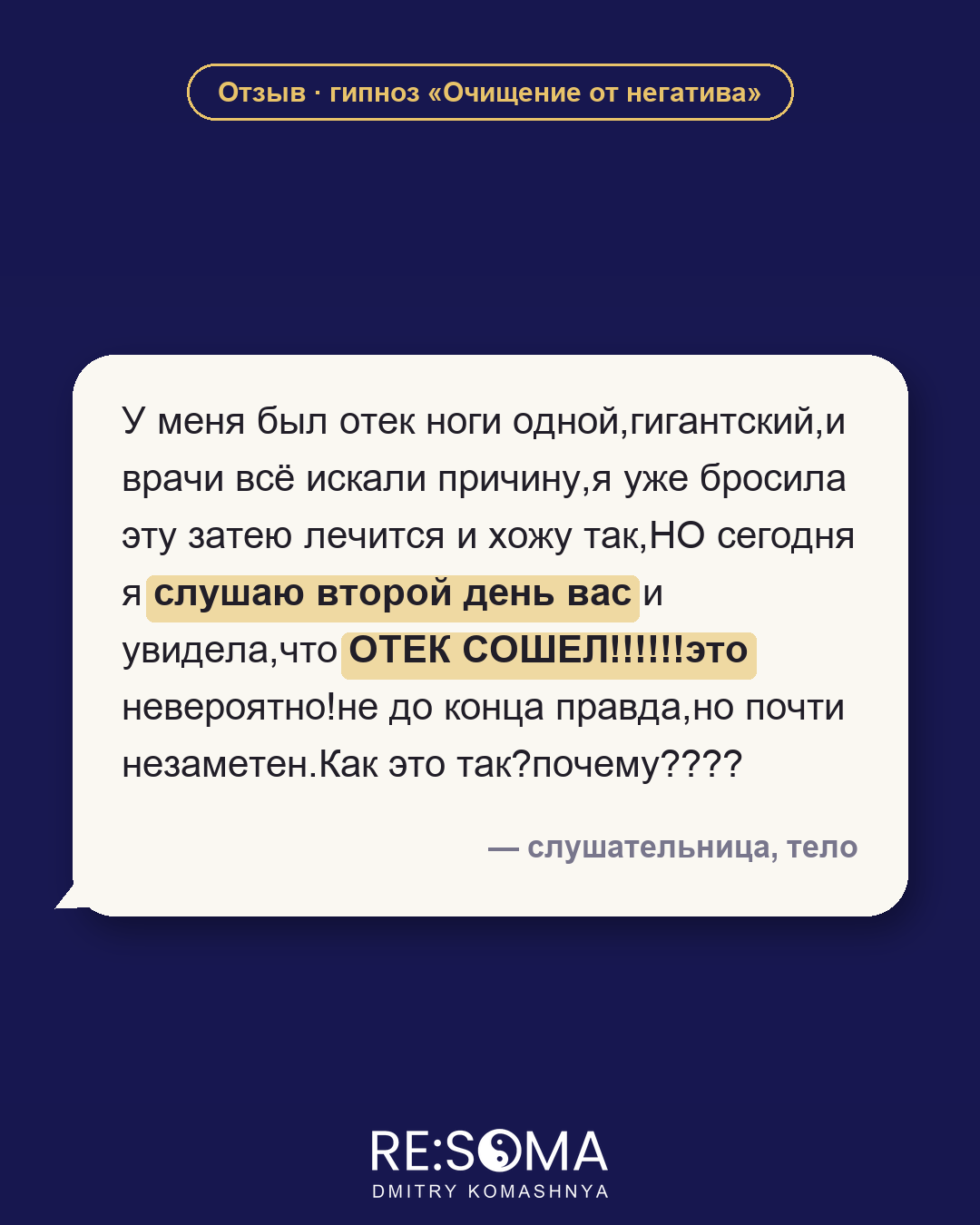 Отзыв: тело