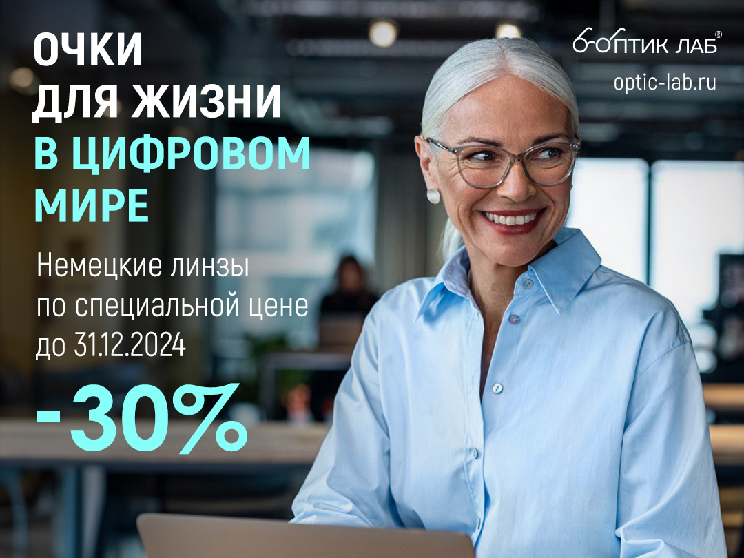 Мультифокусные линзы: особенности и преимущества мультифокальных очков ...
