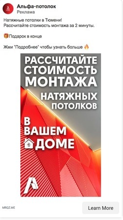 Как сделать рекламу натяжных потолков